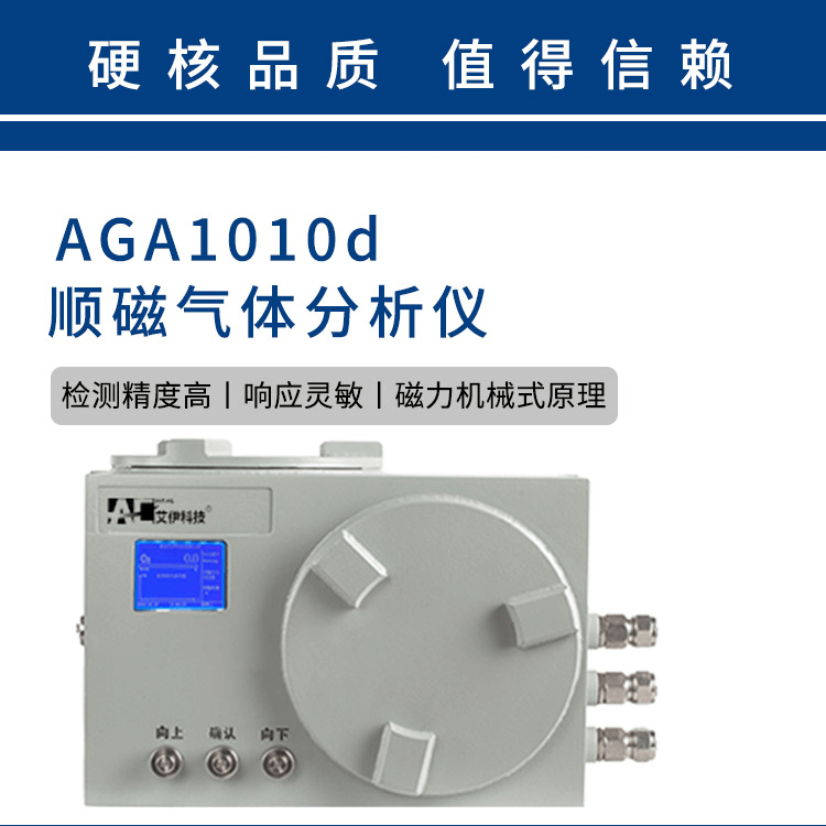 順磁式磁力機械氧分析儀